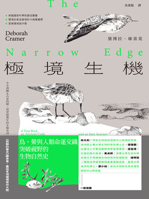 cover image of 極境生機